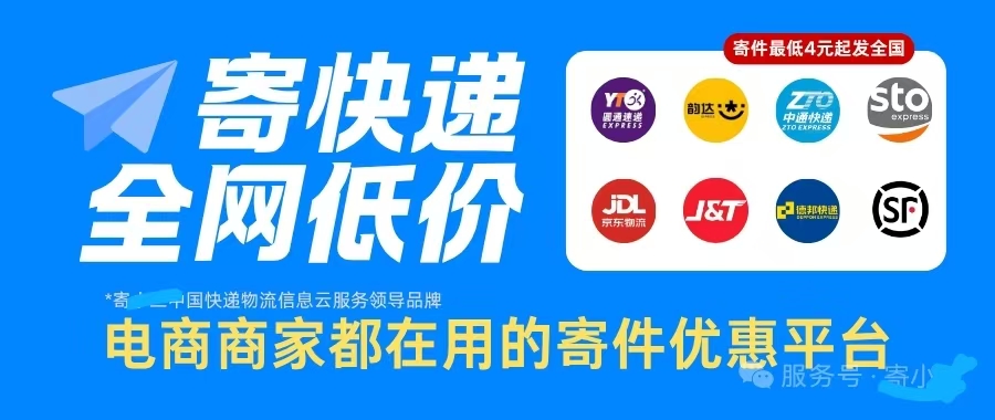 邮寄侠官网正式上线！上门取件+低价寄快递，普票专票全支持