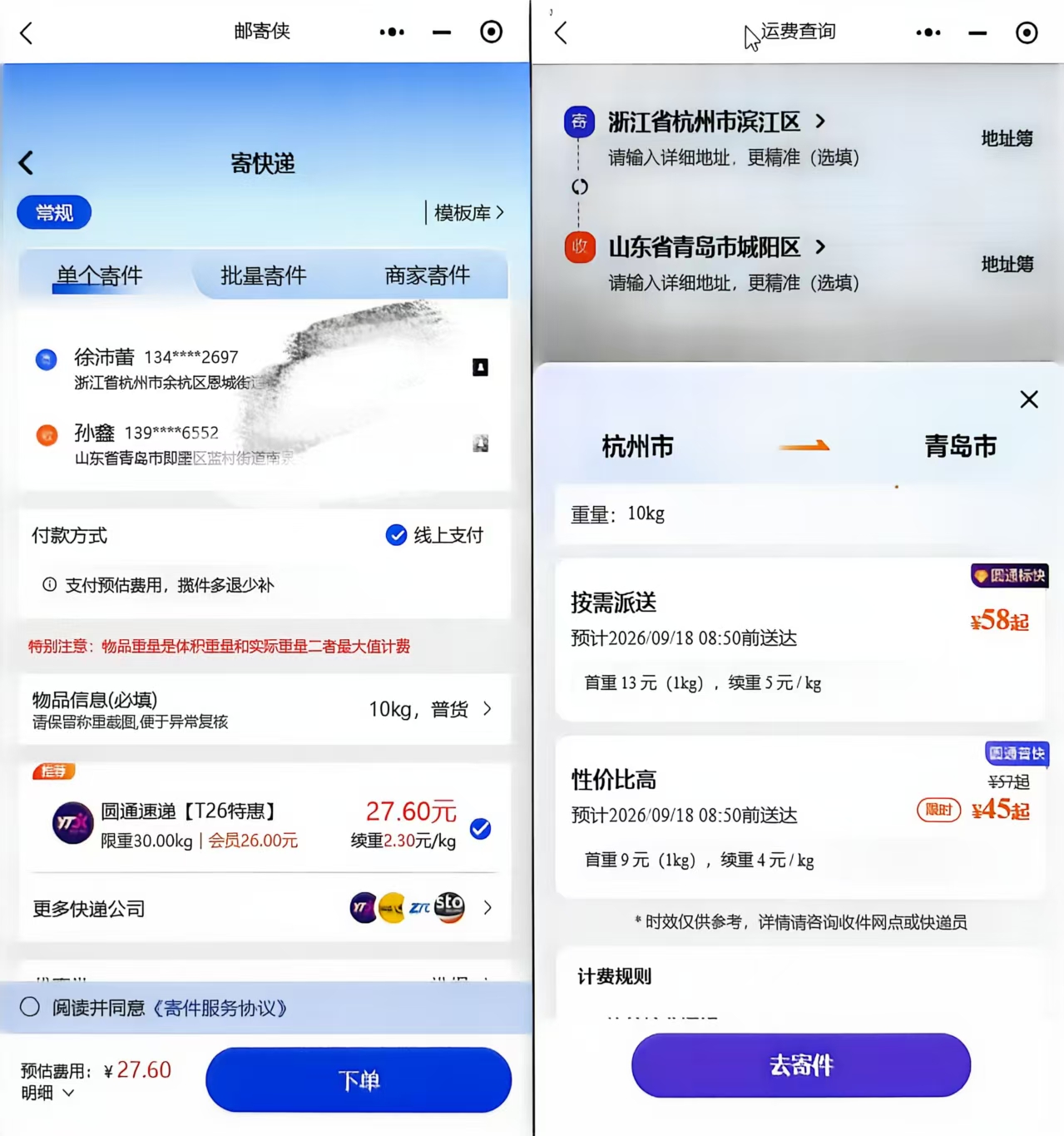 低价寄快递实测｜杭州寄青岛10kg，上门取件差价明显